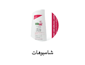 شامبوهات