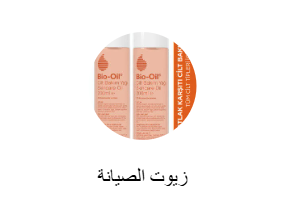 زيوت الصيانة