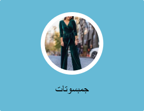 جمبسوتات