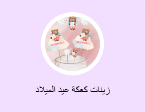 زينات كعكة عيد الميلاد