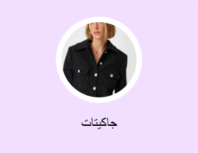 جاكيتات