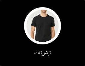 تيشرتات