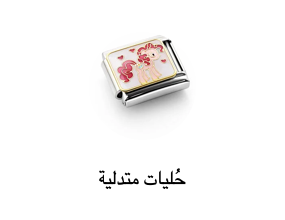 حُليات متدلية
