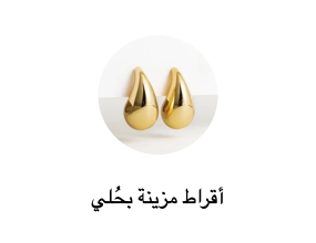 أقراط مزينة بحُلي