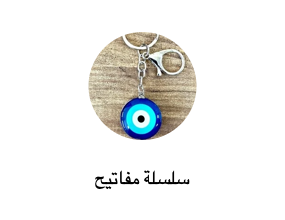 سلسلة مفاتيح