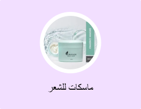 ماسكات للشعر