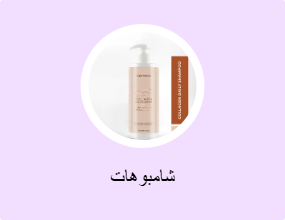 شامبوهات