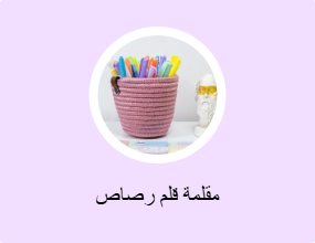 مقلمة قلم رصاص