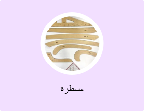 مسطرة
