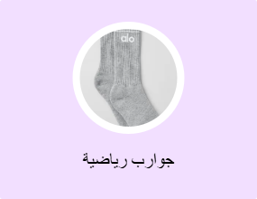 جوارب رياضية