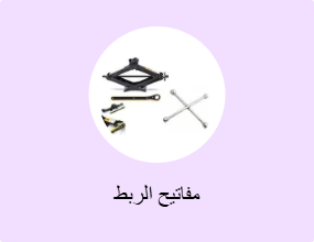 مفاتيح الربط