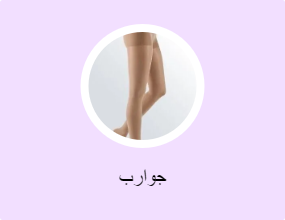 جوارب