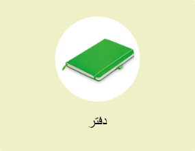 دفتر