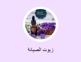 زيوت الصيانة
