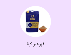 قهوة تركية