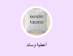 أغطية وسائد