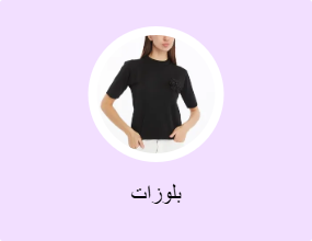 بلوزات