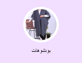 بونشوهات