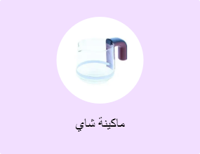 ماكينة شاي