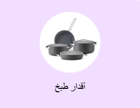 أقدار طبخ