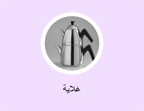 غلاية