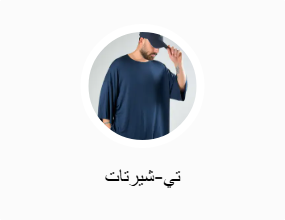 تي-شيرتات