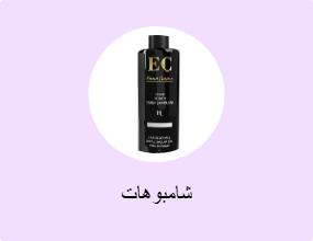 شامبوهات