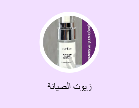 زيوت الصيانة