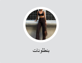 بناطيل