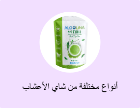 أنواع مختلفة من شاي الأعشاب