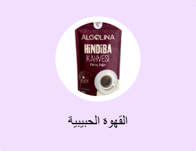 القهوة الحبيبية