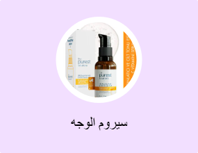 سيروم الوجه