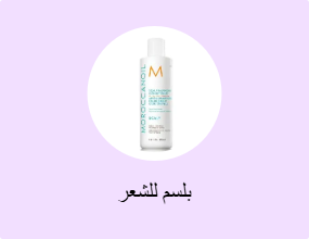 بلسم للشعر