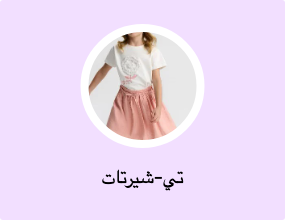 تي-شيرتات