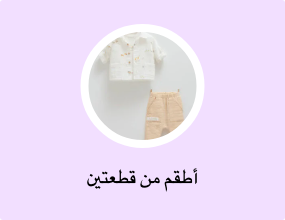 أطقم من قطعتين