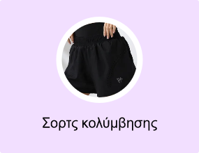 Σορτς κολύμβησης