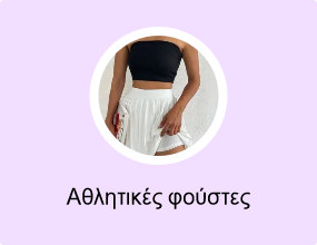 Αθλητικές φούστες