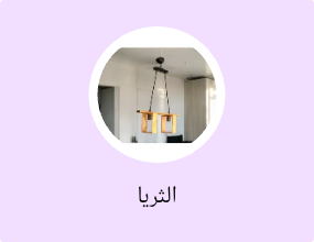 الثريا