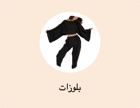 بلوزات