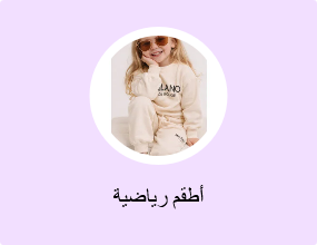 أطقم رياضية