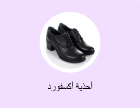 أحذية أكسفورد