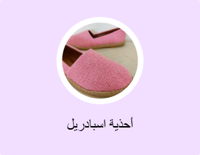 أحذية اسبادريل