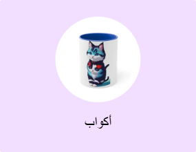 أكواب