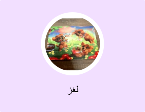 لغز