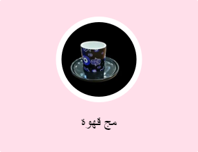 مج قهوة
