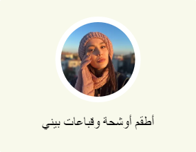 أطقم أوشحة وقباعات بيني