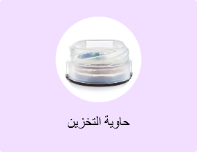 حاوية التخزين