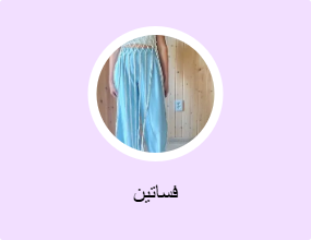 فساتين