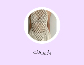 باريوهات