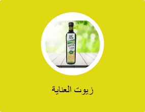 زيوت العناية